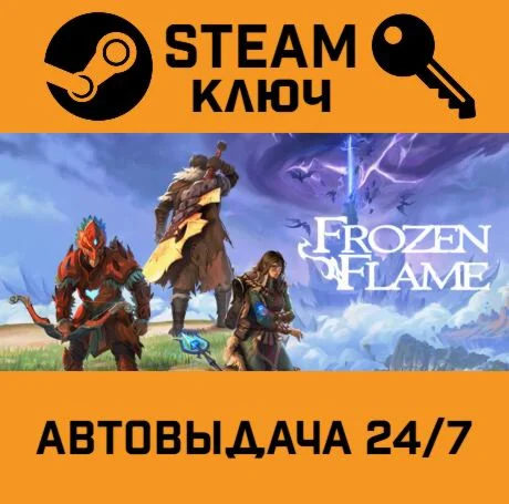Frozen Flame. STEAM-ключ (Global)