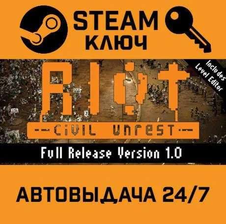 RIOT- Civil Unrest. STEAM-ключ (Global)