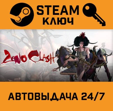 Zeno Clash. STEAM-ключ (Global)