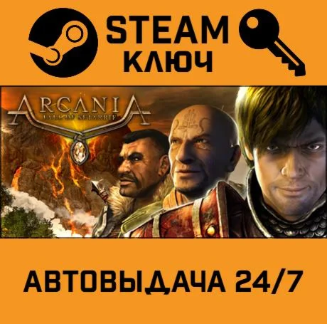 ArcaniA: Fall of Setarrif. STEAM-ключ (Global)