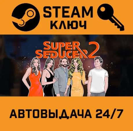 Super Seducer 2 : Advanced Seduction Tactics. STEAM