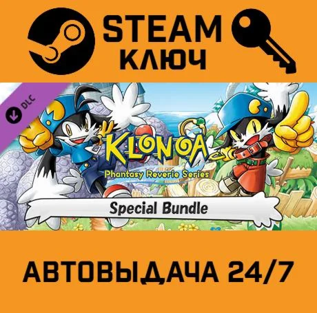 Klonoa Phantasy Reverie Series - Special Bundle DLC.