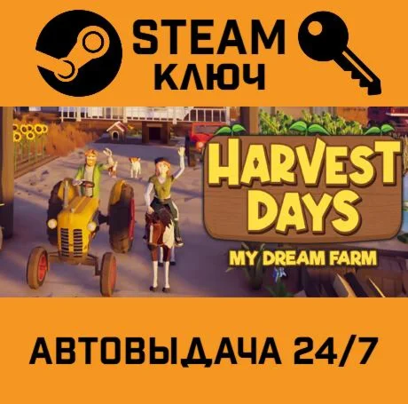 Harvest Days: My Dream Farm. STEAM-ключ (Global)