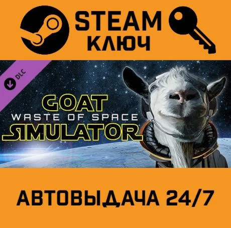 Goat Simulator - Waste of Space DLC. STEAM-ключ Global