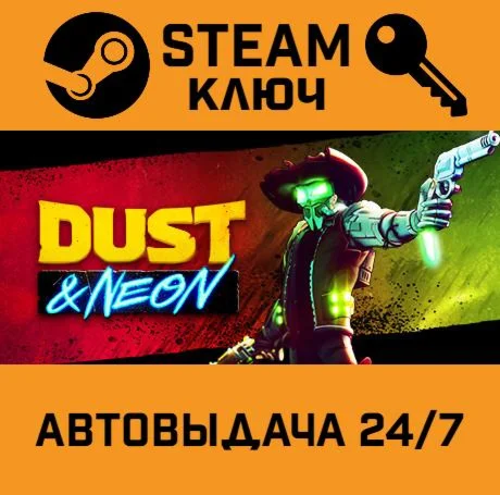 Dust & Neon. STEAM-ключ (Global)