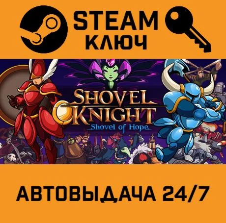 Shovel Knight: Shovel of Hope. STEAM-ключ (Global)