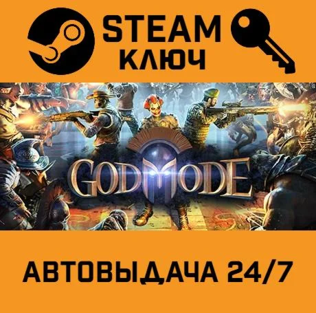 God Mode. STEAM-ключ (Global)