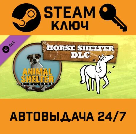 Animal Shelter - Horse Shelter DLC. STEAM-ключ Global