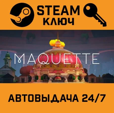 Maquette. STEAM-ключ (Global)