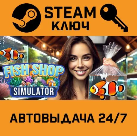 Fish Shop Simulator. STEAM-ключ (Global)