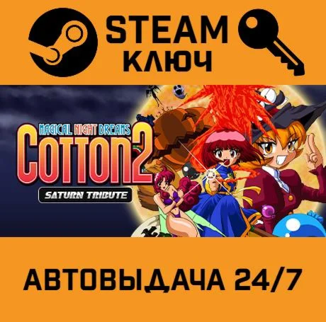 COTTOn 2 - Saturn Tribute. STEAM-ключ (Global)