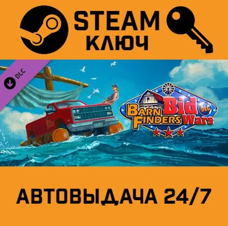 BarnFinders - Bid Wars DLC. STEAM-ключ (Global)