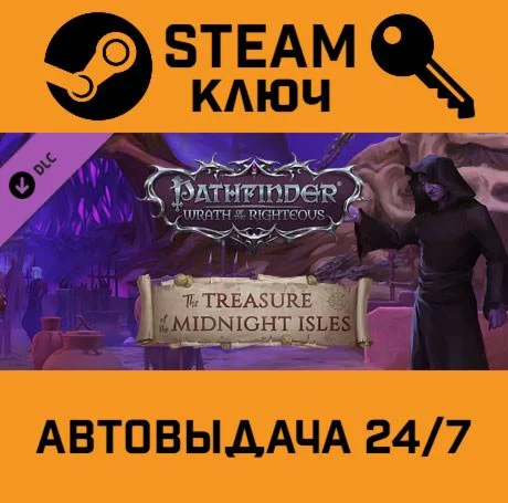 Pathfinder - The Treasure of the Midnight Isles