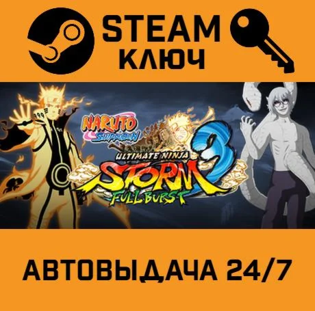 NARUTO SHIPPUDEN: Ultimate Ninja STORM 3 Full Burst HD