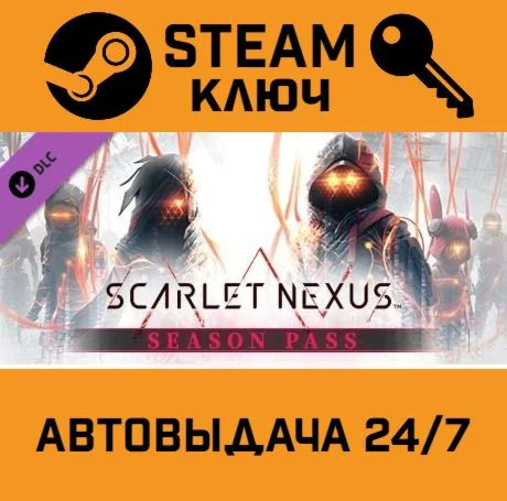 SCARLET NEXUS - Season Pass. STEAM-ключ (Global)