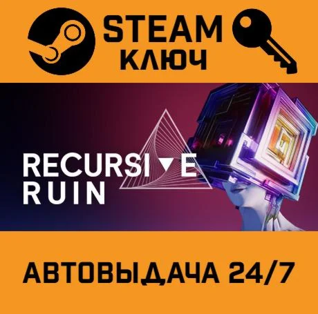 Recursive Ruin. STEAM-ключ (Global)