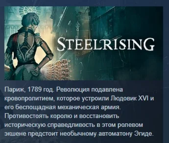 Steelrising - Bastille Edition  STEAM GIFT РОССИЯ