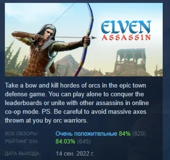 Elven Assassin АВТОДОСТАВКА STEAM GIFT РОССИЯ