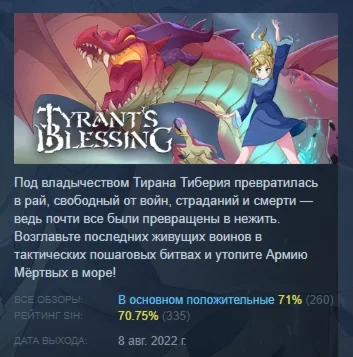 Tyrant's Blessing АВТОДОСТАВКА STEAM GIFT РОССИЯ