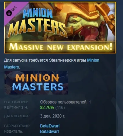 Minion Masters - Uprising Дополнение "Восстание" STEAM