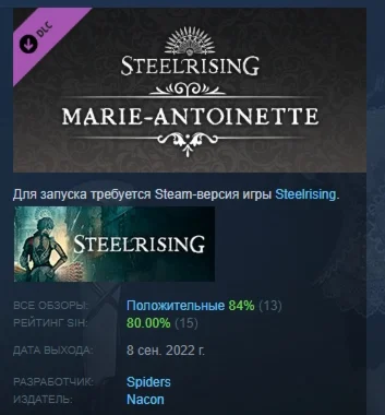 Steelrising - Marie-Antoinette Cosmetic Pack DLC STEAM