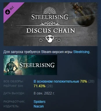 Steelrising - Discus Chain DLC STEAM GIFT РОССИЯ