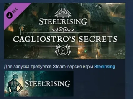 Steelrising - Cagliostro's Secrets DLC STEAM РОССИЯ