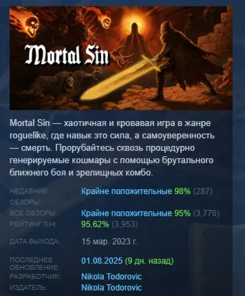 Mortal Sin АВТОДОСТАВКА STEAM GIFT РОССИЯ