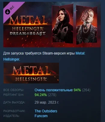 Metal: Hellsinger Мечта зверя Dream of the Beast STEAM