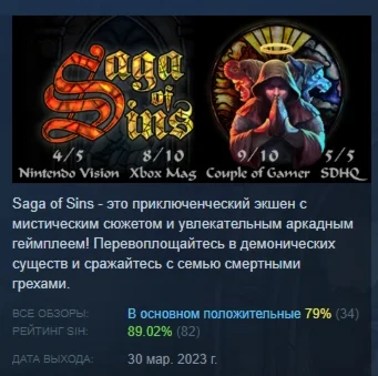 Saga of Sins АВТОДОСТАВКА STEAM РОССИЯ
