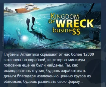 Kingdom of Wreck Business АВТОДОСТАВКА STEAM РОССИЯ