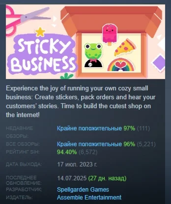 Sticky Business АВТОДОСТАВКА STEAM РОССИЯ