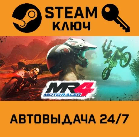 Moto Racer 4 Deluxe Edition. STEAM-ключ (Global)