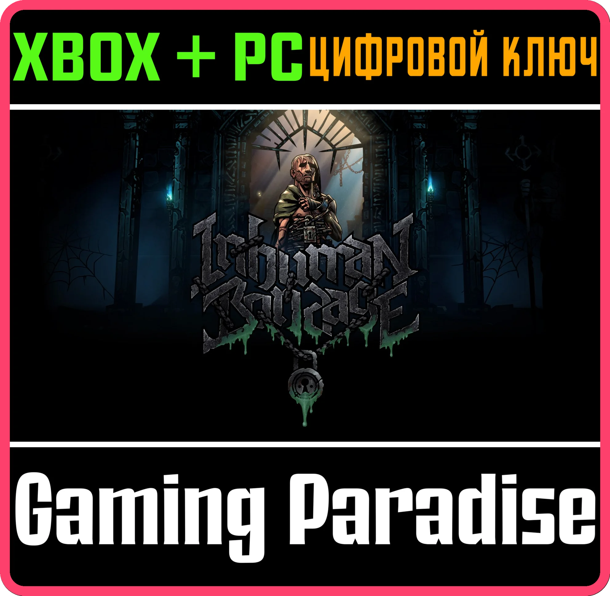 INHUMAN BONDAGE XBOX + PC (WIN) КЛЮЧ/КОД