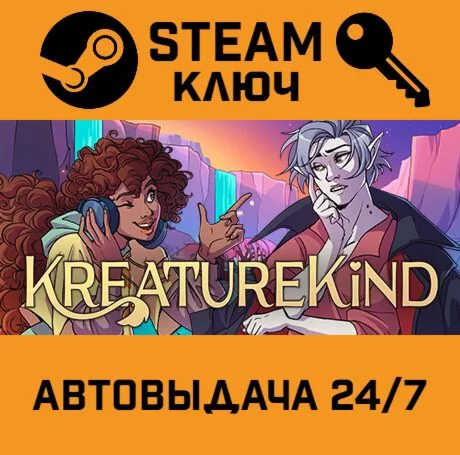 KreatureKind. STEAM-ключ (Global)