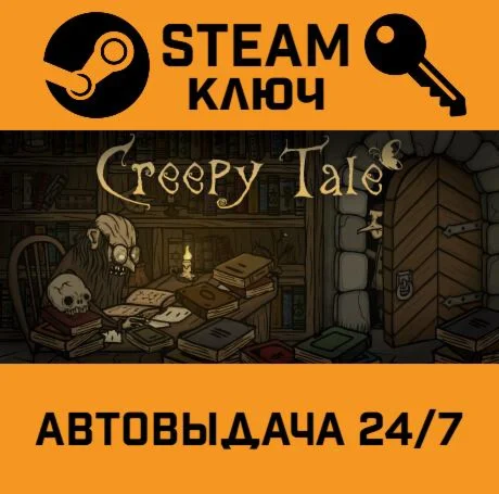 Creepy Tale. STEAM-ключ (Global)
