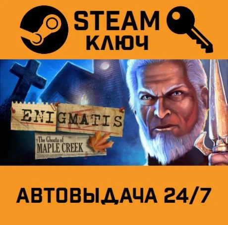 Enigmatis: The Ghosts of Maple Creek. STEAM-ключ