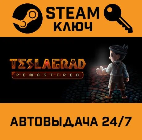 Teslagrad Remastered. STEAM-ключ (Global)