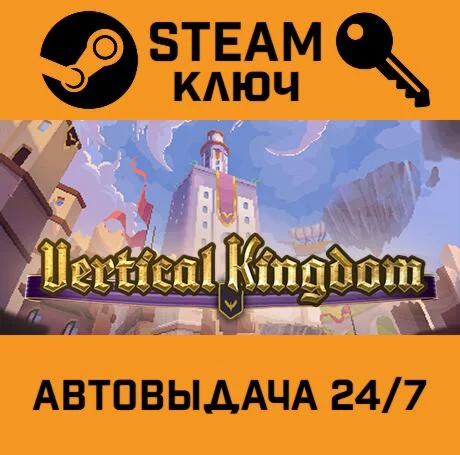 Vertical Kingdom. STEAM-ключ (Global)