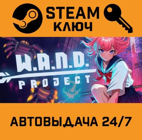 W.A.N.D. Project. STEAM-ключ (Global)