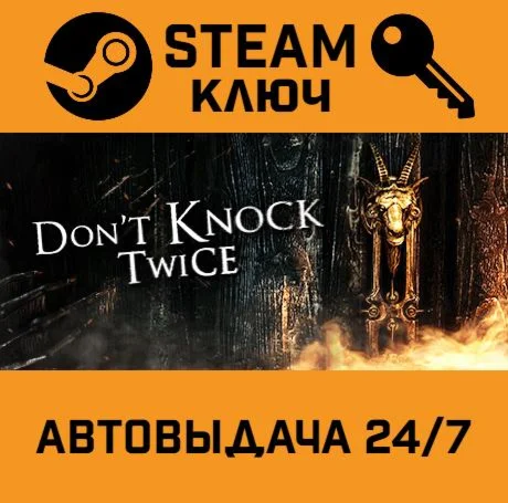 Don't Knock Twice. STEAM-ключ (Global)