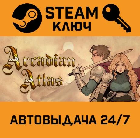 Arcadian Atlas. STEAM-ключ (Global)
