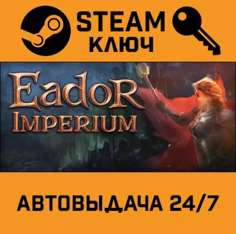 Eador. Imperium. STEAM-ключ (Global)