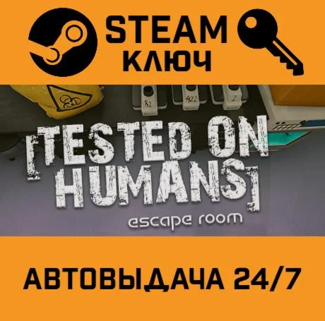 Tested on Humans: Escape Room. STEAM-ключ (Global)