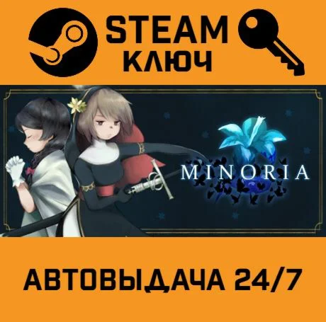 Minoria. STEAM-ключ (Global)