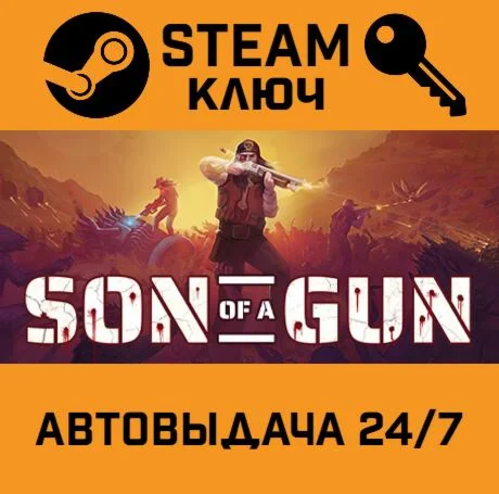 Son of a Gun. STEAM-ключ (Global)