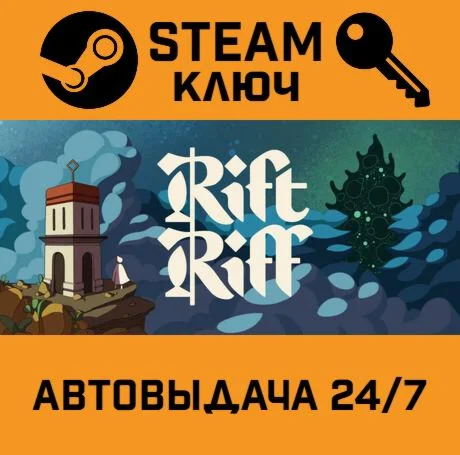 Rift Riff. STEAM-ключ (Global)