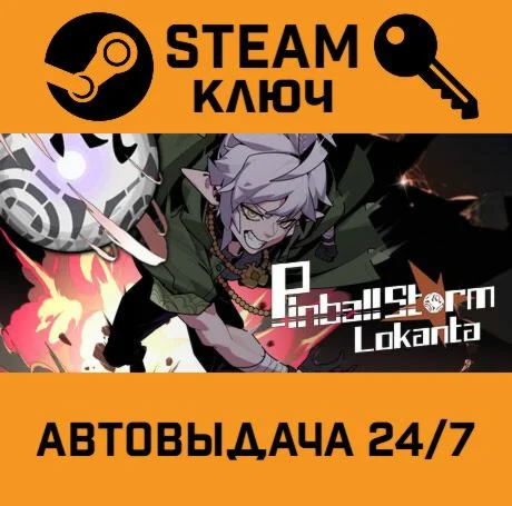 Pinball Storm: Lokanta. STEAM-ключ (Global)