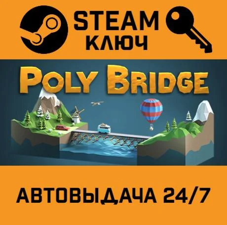 Poly Bridge‏. STEAM-ключ (Global)