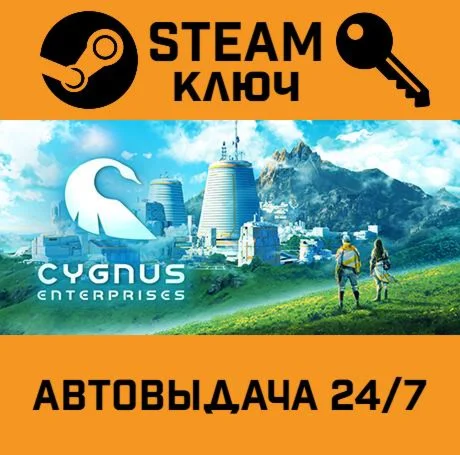 Cygnus Enterprises. STEAM-ключ (Global)